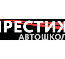 Подготовка водителей категории В  -автошкола «Престиж» в Симферополе - Автошколы в Крыму