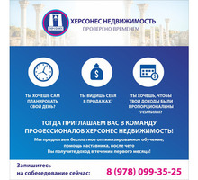 Требуются агенты по недвижимости - Недвижимость, риэлторы в Севастополе