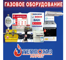 ​Газовое оборудование в Севастополе - компания «ТеплоГазМаркет», всегда надежно и выгодно - Газ, отопление в Севастополе