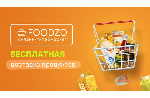 Требуется товаровед в онлайн-гипермаркет Foodzo - Логистика, склад, закупки, ВЭД в Севастополе