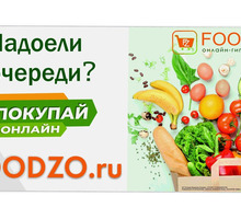 Требуются комплектовщики в онлайн-гипермаркет Foodzo - Логистика, склад, закупки, ВЭД в Севастополе