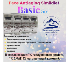 Коктейль Basic FACE ANTIAGING 5 мл - Товары для здоровья и красоты в Черноморском