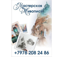 Обучение живописи детей и взрослых, мастер-классы, батик, роспись стен в Симферополе - Мастер-классы в Крыму