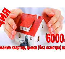 Страхование квартир, домов, загородных строений. АКЦИЯ!!! - Услуги по недвижимости в Севастополе