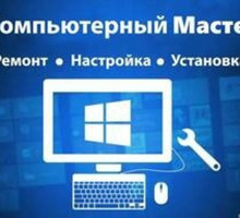 Ремонт чистка и диагностика ПК - Компьютерные и интернет услуги в Старом Крыму