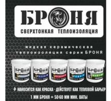 Теплоизоляционные покрытия «БРОНЯ». - Изоляционные материалы в Крыму