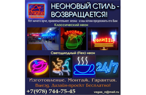 Неоновая реклама, неоновая подсветка. Классический и светодиодный неон. - Реклама, дизайн, web, seo в Севастополе