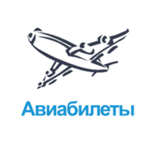 Авиабилеты в Севастополе - Отдых, туризм в Севастополе
