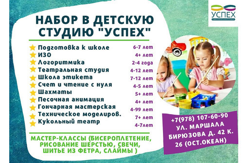 Шахматы. От 5 лет. Идёт набор - Детские развивающие центры в Севастополе