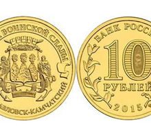 Монета Петропавловск-Камчатский, 2015 год - Антиквариат, коллекции в Севастополе