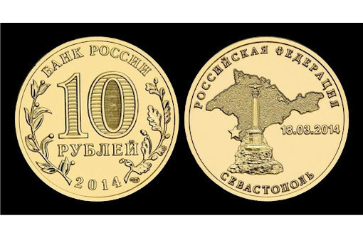 Монета Севастополь, 2014 год - Антиквариат, коллекции в Севастополе