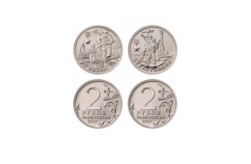 Монеты Город-герой Керчь и Город-герой Севастополь - Антиквариат, коллекции в Севастополе