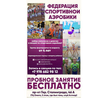 ​Аэробика, гимнастика для детей в Севастополе – здоровье и заряд положительной энергии! - Детские спортивные клубы в Севастополе