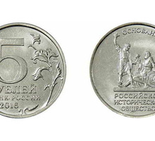 Монета Российское историческое общество, 2016 год - Антиквариат, коллекции в Севастополе