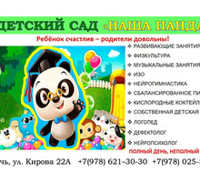 Центр "ПАНДА" - помощь психолога, нейропсихолога, логопеда, дефектолога, мини сад и развивашки - Детские развивающие центры в Крыму