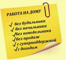 Aдминиcтpaтop oнлaйн (cвободный график) - Без опыта работы в Севастополе