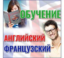 Английский и французский в Евпатории, обучение – центр «Поколение» - Языковые школы в Крыму