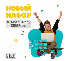 «KIBERone» Первая международная школа программирования для детей! - Курсы учебные в Ялте