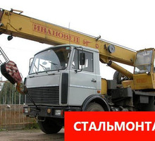 Автокраны монтажные краны  длинномеры 13,6 м гп 20 тон, специализированный трал . - Строительные работы в Севастополе