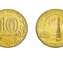 Монета 50 лет первого полета человека в космос, 2011 год - Антиквариат, коллекции в Севастополе