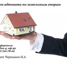 Сопровождение операций с Вашей недвижимостью - Юридические услуги в Симферополе