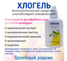 ХЛОГЕЛЬ - Антисептическое средство - Товары для здоровья и красоты в Севастополе