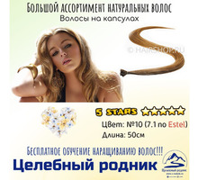 1О (7.1 пo Эcтель) капсулы 50 см - Косметика, парфюмерия в Крыму