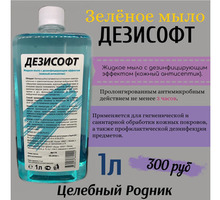 Мыло с дезинфицирующим эффектом "Дезисофт" - Косметика, парфюмерия в Севастополе