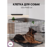 Клетка вольер для собак номер 6 120*79*83 см - Продажа в Крыму