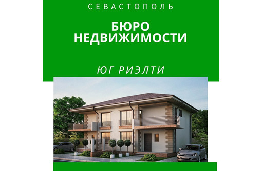 Бюро Недвижимости купит участок для строительства дома - Участки в Севастополе
