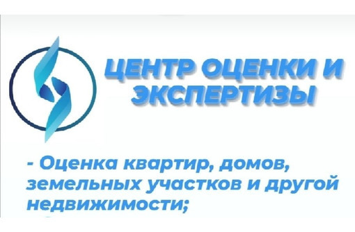 Оценка любой недвижимости. - Услуги по недвижимости в Бахчисарае