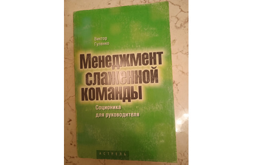 Менеджмент слаженной команды - Книги в Севастополе