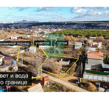 Продажа участка, 7.7 соток - Участки в Севастополе
