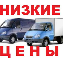 Перевозки недорого, без посредникoв! Есть гpузчики - Грузовые перевозки в Крыму
