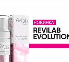 Пенка для умывания лица Revilab evolution Peptides - Косметика, парфюмерия в Севастополе