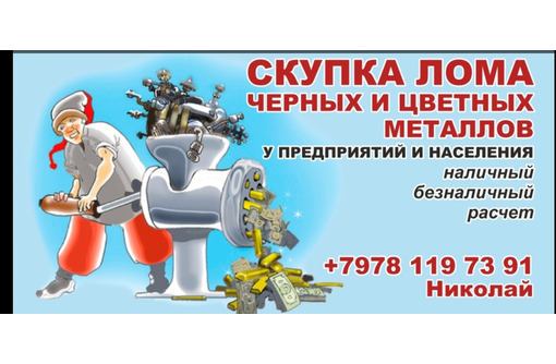 Металлолом - Грузовые перевозки в Севастополе