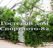 Гостевой дом "Спортлото-82" - Аренда домов в Крыму