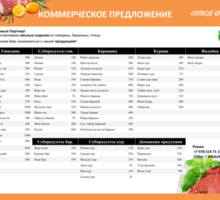 Доставка мясной продукции по Крыму - Продукты питания в Симферополе