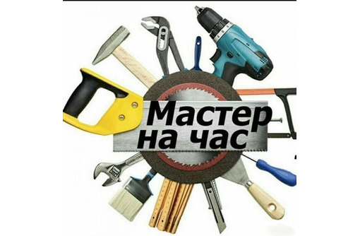 Мастер на час, Севастополь - качество, адекватная стоимость - Детская мебель в Севастополе