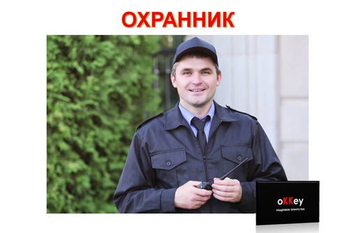 Охранник-контролер - Охрана, безопасность в Севастополе