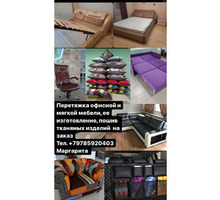 Перетяжка, реставрация мебели - Ателье, обувные мастерские, мелкий ремонт в Крыму