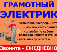 Электрик любой СЛОЖНОСТИ Ремонт бытовой техники - Электрика в Симферополе