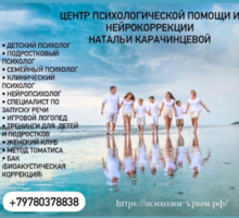 Психологическая помощь - Медицинские услуги в Севастополе