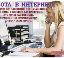Онлайн-консультант интернет-магазина, удаленно - Другие сферы деятельности в Севастополе