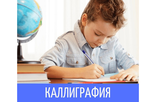 Каллиграфия - Детские развивающие центры в Севастополе