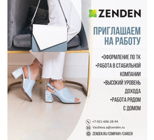 Федеральная розничная обувная сеть ZENDEN ищет продавцов-консультантов и кассиров - Продавцы, кассиры, персонал магазина в Крыму