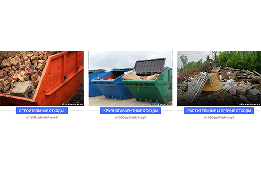 ​Вывоз строительных и крупногабаритных отходов – ООО «Эко Экспресс». - Грузовые перевозки в Алупке