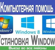 Установка\Переустановка Windows. Выезд на дом - Компьютерные услуги в Крыму