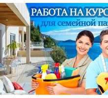 Семейная пара -  домашний персонал с проживанием - Сервис и быт / домашний персонал в Крыму