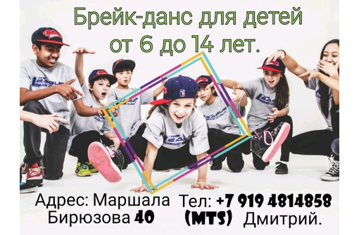 Брейк-Данс, Хип-Хоп для детей в Севастополе- My59Second's: Сделаем поколение спортивным! - Танцевальные студии в Севастополе